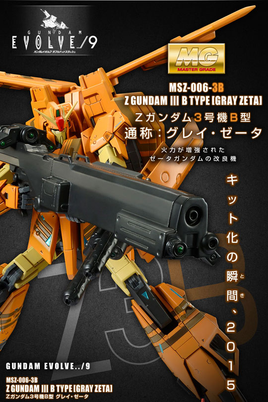 ゼータガンダム3号機B型 グレイ・ゼータ MG プラモデル 新品